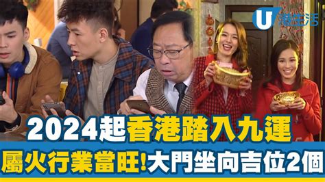 行九運地區|九運2024｜旺什麼人/生肖/行業？4種人最旺？香港踏 